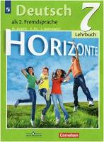 Немецкий язык. Второй иностранный язык. 7 класс. Учебник / Аверин М.М., Джин Ф., Рорман Л. / 2021