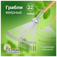 Грабли садовые Веерные 22-зубые пластинчатые усиленные раздвижные с черенком `Урожайная сотка`