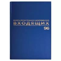 Журнал регистрации входящих документов, 96 л., бумвинил, блок офсет, А4 (200х290 мм), BRAUBERG, 130146