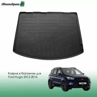 Коврик в багажник для Ford Kuga 2012-2016-2019 полиуретановый / Форд Куга с 2012 года