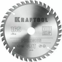 KRAFTOOL PRECISION 165х20мм 40Т, диск пильный по дереву (36952-165-20)