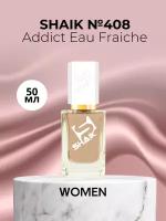 Парфюмерная вода Shaik №408 Addict Eau Fraiche 50 мл