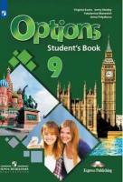 У. 9кл. Англ. яз. Options [Второй иностранный] (Маневич Е. Г, Полякова А. А, Дули Дж. и др; М: Пр.19)