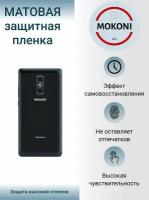 Гидрогелевая защитная пленка для Philips Xenium X598 / Филипс Ксениум X 598 с эффектом самовосстановления (на заднюю панель) - Матовая