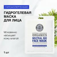 Гидрогелевая маска для лица "ультраувлажняющая" Planeta Organica PURE, 45 гр