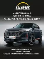 Защитная плёнка для оклейки фар на автомобиле Changan CS55 Plus 2023