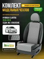 Чехлы для Hyundai Elantra 5 MD 2000-2020 Светло-Серый Черный Экокожа с ромбом Авто Лето LA704C104