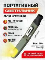 Светильник портативный складной для чтения, для рыбалки Sunree Sensor Bait Light 55 лм 4500мАч (Bait Light) Green