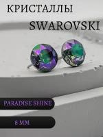 Серьги пусеты Серьги гвоздики, кристаллы Swarovski, размер/диаметр 8 мм, фиолетовый