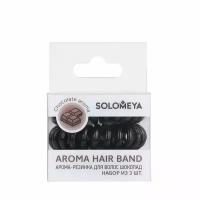 SOLOMEYA Арома-резинка для волос Шоколад / Aroma hair band Chocolate, набор из 3 шт