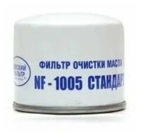 Фильтр масляный NF1005 для автомобилей LADA 2101-2104, 2106-2107/ NIVA/ИЖ 2126 (дв. 1,7 л.), 2715 (дв. 1,5 л.)/Москвич 2141