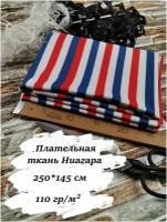 Ткань плательная Ниагара (супер софт), 250х145 см, 110 г/м2, принт полосы красный/синий/белый