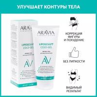 Фитнес-гель ARAVIA Laboratories антицеллюлитный Liposculpt Cold Gel, 200 мл