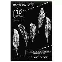 Скетчбук для пастели BRAUBERG Art Classic 29.7 х 20.7 см, 630 г/м², 10 л