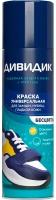 Набор из 3 штук Краска для обуви дивидик 250мл аэрозоль краска универсальная беcцветная 6