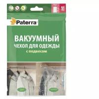 Вакуумный пакет Paterra 402-431, 70 х 105 см