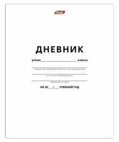 Дневник белый, HATBER, обложка мелованный картон, D018620