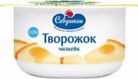 Савушкин творожный десерт Творожная коллекция Чизкейк, 3.5%, 120 г