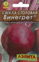 Свекла столовая винегрет, семена Аэлита ( 1 уп: 3 г )