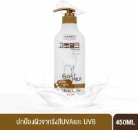 BEAUTY BUFFET Лосьон для тела протеины козьего молока MADE IN NATURE Goat Milk Body Lotion, 450 мл