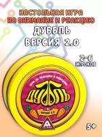 Настольная игра Лас Играс "Дуббль, Версия 2,0", на реакцию и внимание