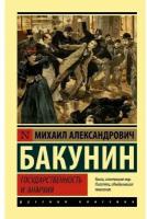 АСТ Государственность и анархия