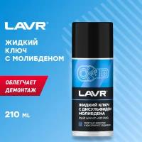 Смазка универсальная lavr 210мл с молибденом ln1481