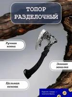 Топор кованый туристический/топорик кухонный кованый для мяса и костей ТМР Ручная Ковка с чехлом из эко-кожи