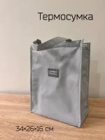 Термосумка изотермическая большая Lunch Bag для контейнеров с едой, ланч бокса, продуктов, бутылочек, пикника. Женская Мужская сумка