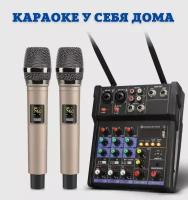 Простой комплект караоке для дома. TKL - микшер с эффектами и Bluetooth, беспроводные микрофоны. 5в1
