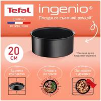 Ковш кухонный Tefal Ingenio Unlimited L7633032, 20 см