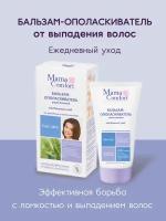 Mama Comfort Укрепляющий бальзам-ополаскиватель от выпадения и ломкости волос 175мл