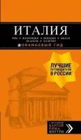 Арье, тимофеев: италия. рим, флоренция, венеция, милан, неаполь, палермо