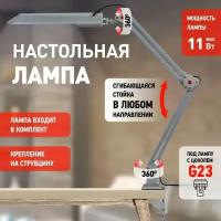 Лампа настольная G23 офисная на струбцине для школьника, для учебы, для чтения NL-201-G23-11W-BK / Светильник настольный хай-тек, лофт, серый