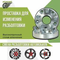 Пара проставок переходных 15мм 5x114,3/5x120 HUB 66,1/72,6 г+ш 12x1,25 Starleks