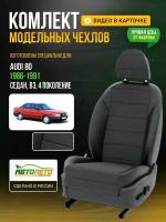 Чехлы для Audi 80 4 В3 1986-1996 Серый Черный Креп Авто Лето LA95C52