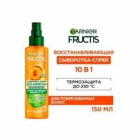 Сыворотка-спрей для волос Garnier Fructis SOS Кератин 150мл