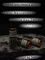 Набор масляных духов "Fleur Narcotique", "Chance Eau Tendre" и "Pink Molecule 090.09"