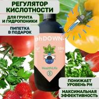 Буферный раствор регулятор кислотности HealthLife pH DOWN - минус для понижения 500 мл для гидропоники и грунта