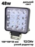 Фара светодиодная LEDNOVA 48w 10,8см 12v-30v дальняя slim