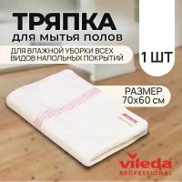 Тряпка для мытья полов Vileda Professional Флизер 70x60 см. белая 1 шт