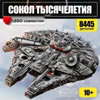 Конструктор LX Звездные войны Сокол Тысячелетия, 8445 деталей подарок для мальчика совместим с Lego