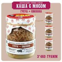 Каша гречневая со свининой ProZapas! Premium, 38% чистого мяса, набор 3 шт по 460 гр, 100% натуральное готовое блюдо