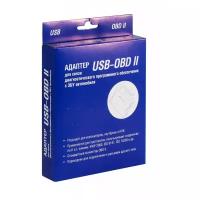 Адаптер USB-OBD II (К-line, для диагностики авто)