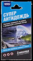 Супер Антидождь Nanoprotech Комплект Салфеток Для Обработки Автомобильного Стекла Nanoprotech Npad0030 NANOPROTECH арт. NPAD0030