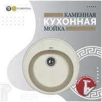 Каменная мойка для кухни врезная Florentina ЛОТОС-510, цвет грей, 510х510х217 мм / раковина для кухни