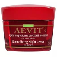 Aevit by Librederm крем нормализующий ночной для жирной кожи лица