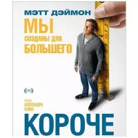 DVD. Короче