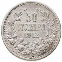 Нумизматика: Болгария 50 стотинок 1912