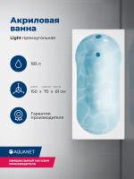 Акриловая ванна Aquanet Light 150x70 (с каркасом)